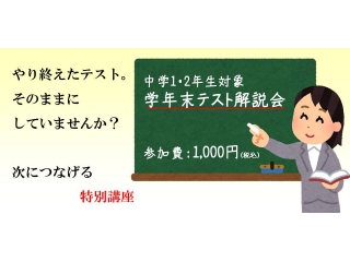 試験後の復習から次への一歩が始まります！